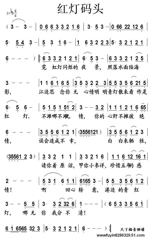 红灯码头
