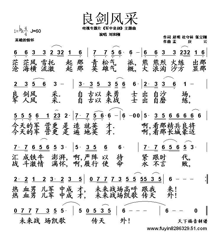 良剑风采