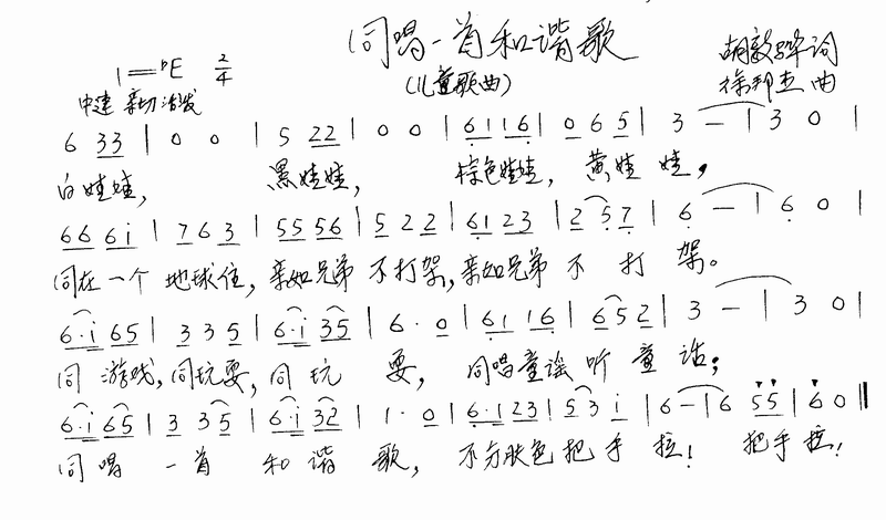 同唱一首和谐歌
