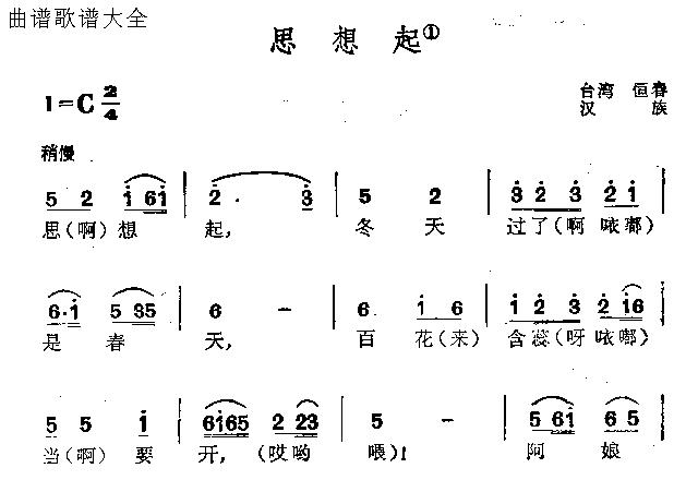 思想起