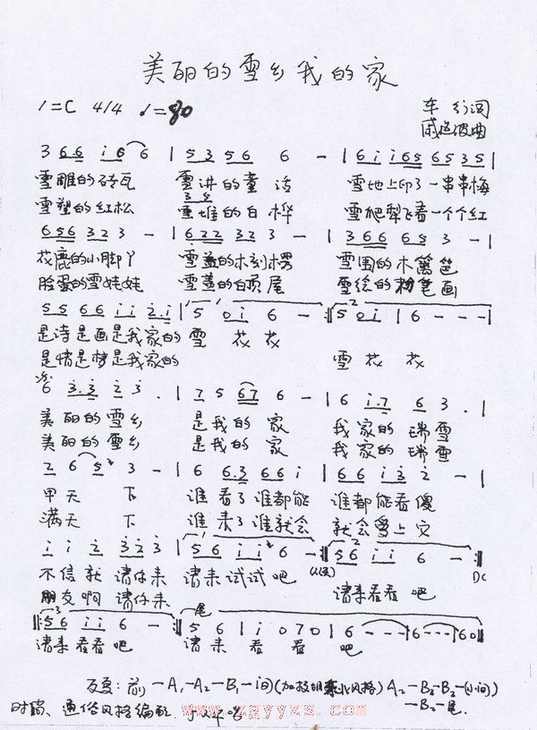 美丽的雪乡我的家