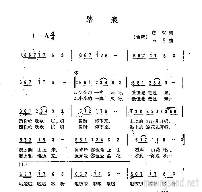 踏浪