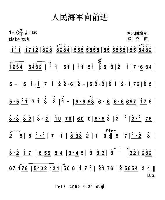 人民海军向前进