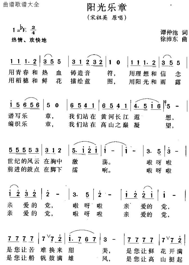 阳光乐章（宋祖英）
