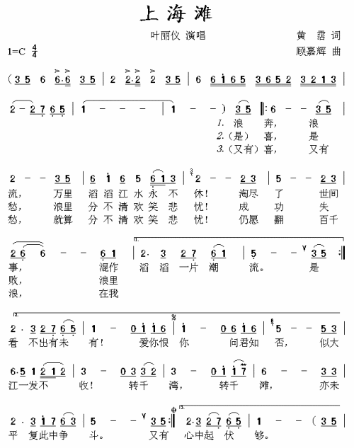 上海滩(同名电视剧主题歌、粤语)
