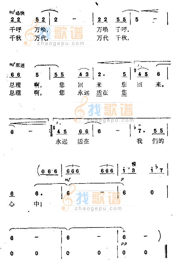 总理啊!您永远活在我们心中