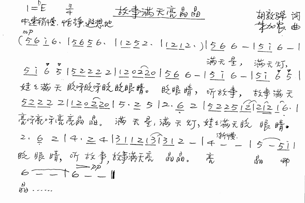 故事满天亮晶晶