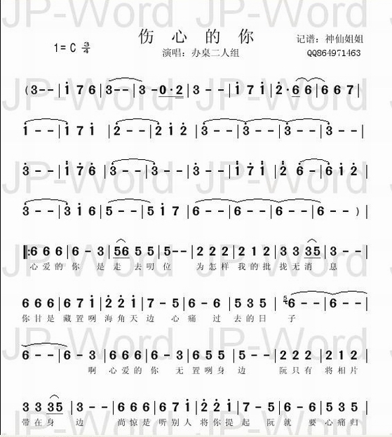 伤心的你  闽南语