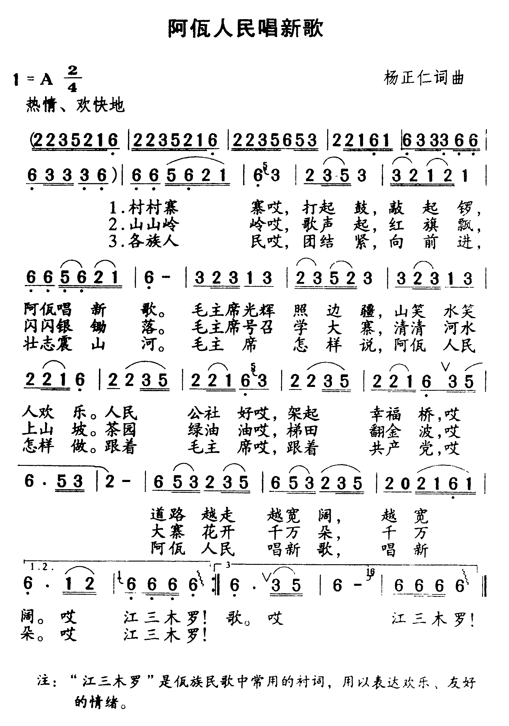 阿佤人民唱新歌