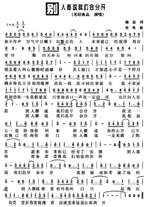 别人都说我们会分开