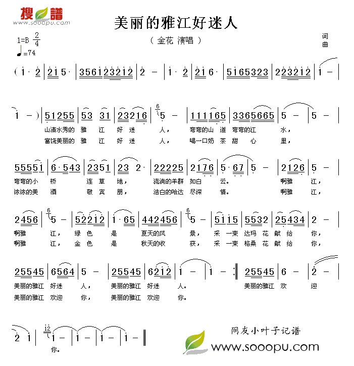 美丽的雅江好迷人