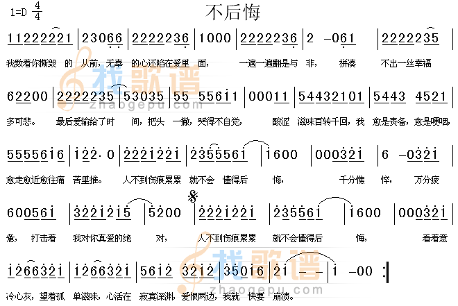 不后悔
