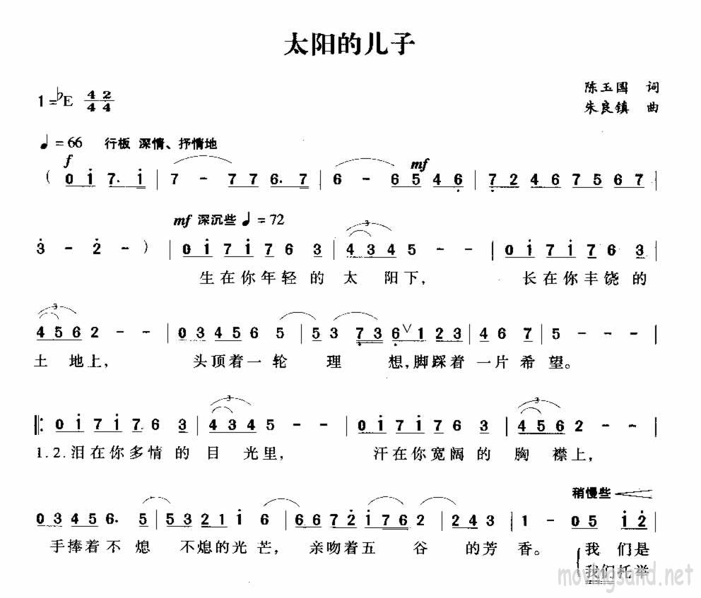 太阳的儿子