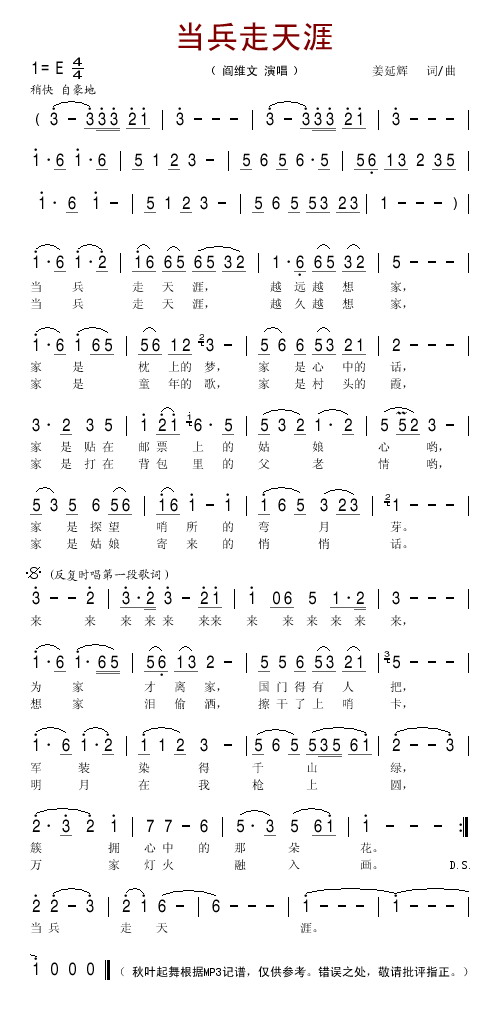 当兵走天涯