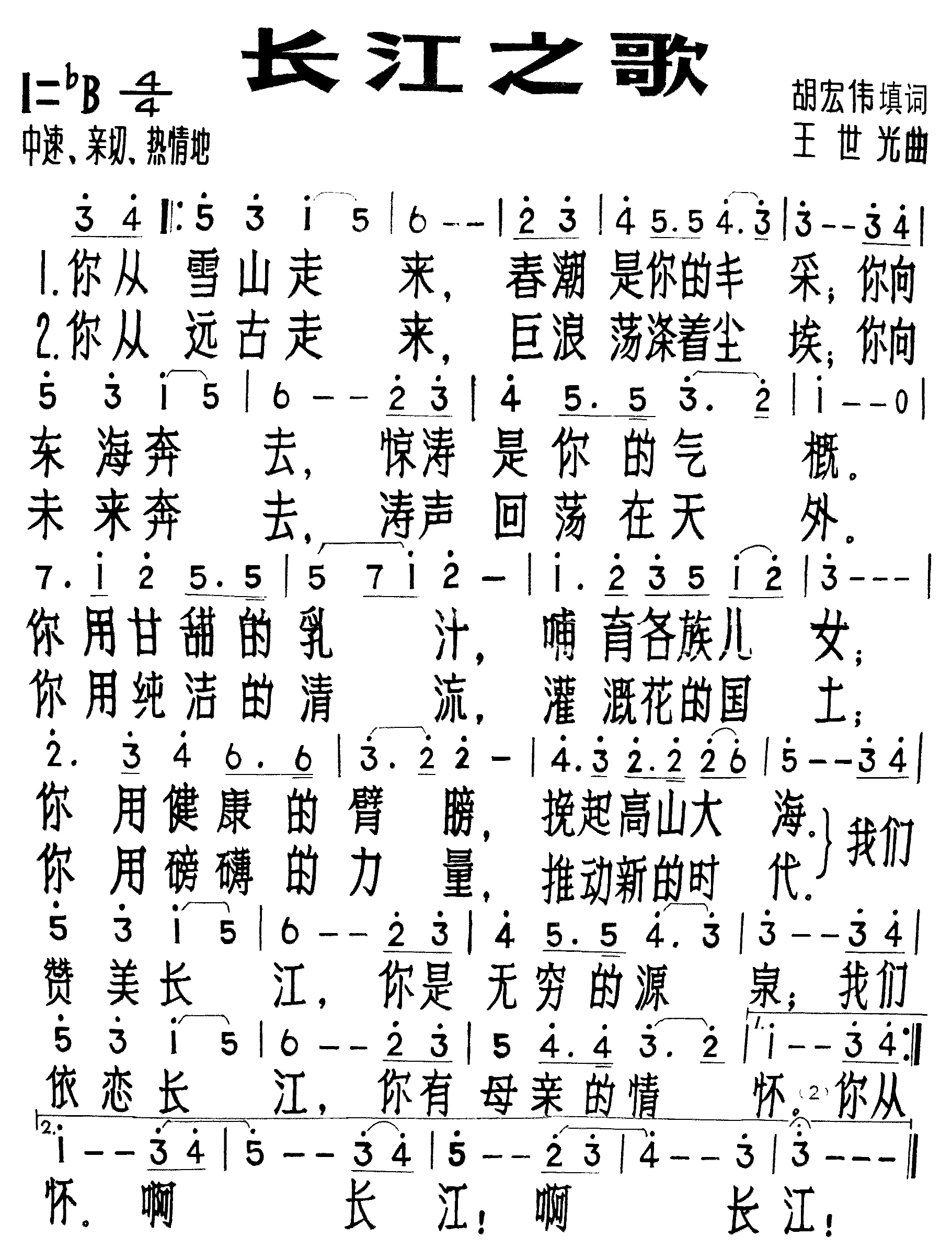 长江之歌