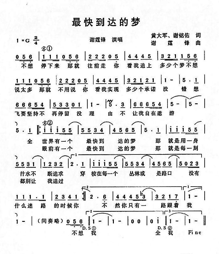 最快到达的梦