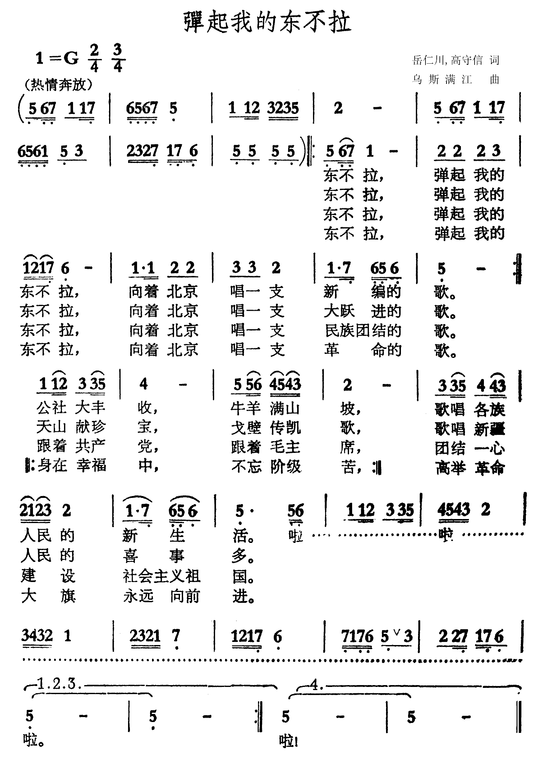 弹起我的东不拉