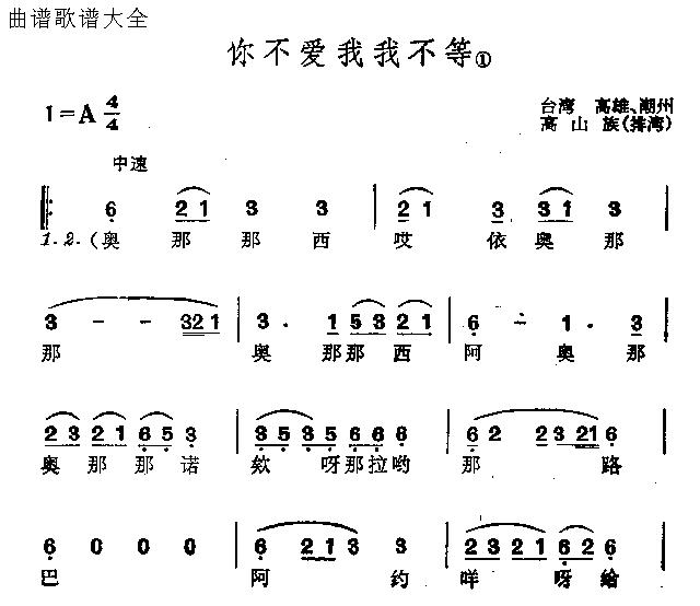 你不爱我我不等