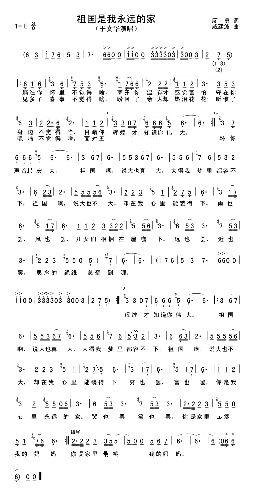 祖国是我永远的家