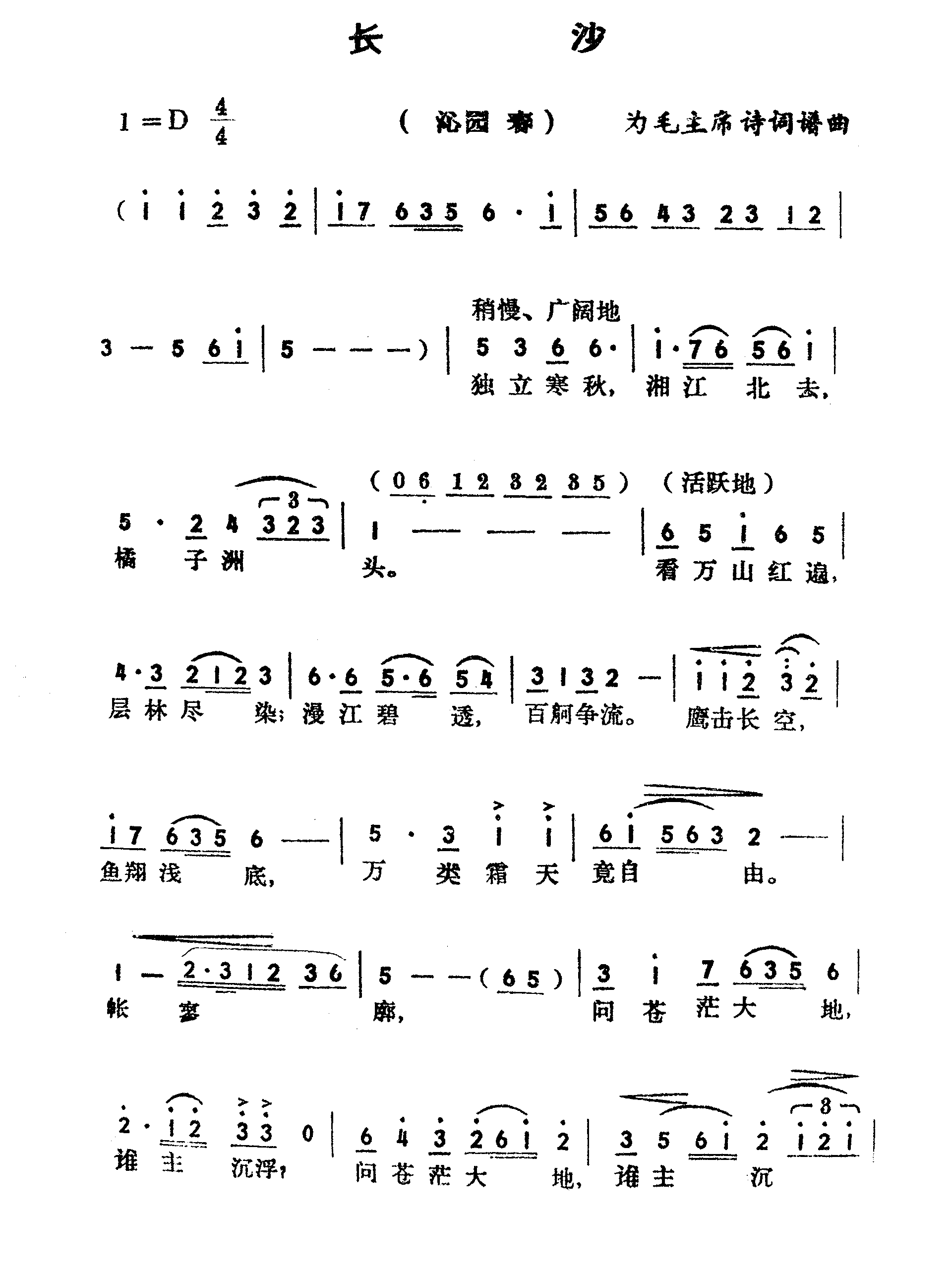 长沙-沁园春