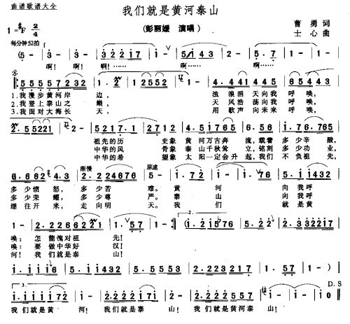 我们就是黄河泰山