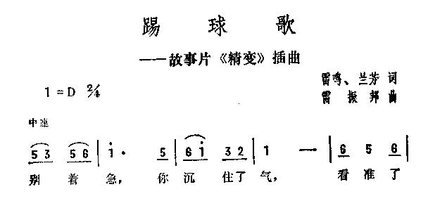 踢球歌