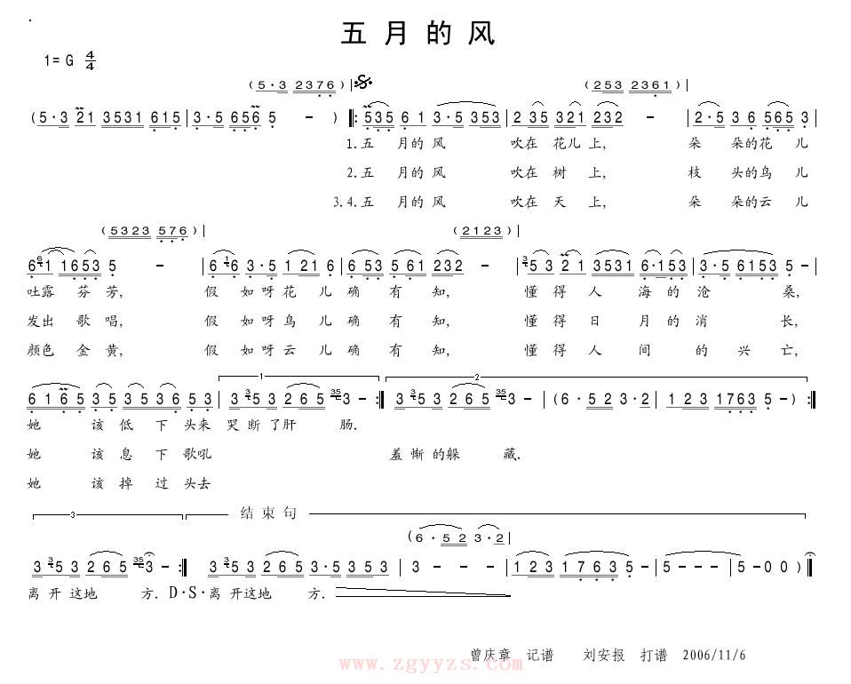 五月的风