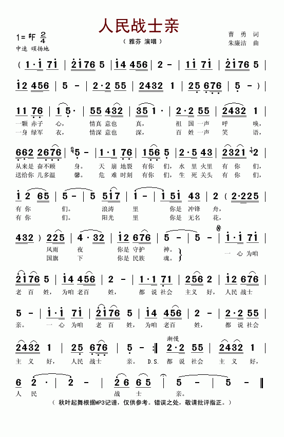 人民战士亲