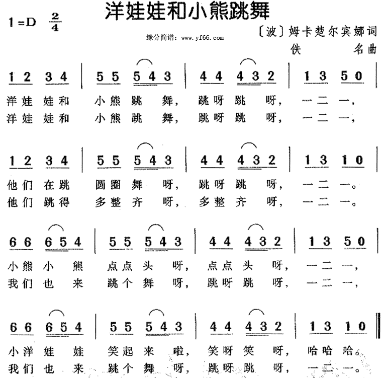 洋娃娃和小熊跳舞