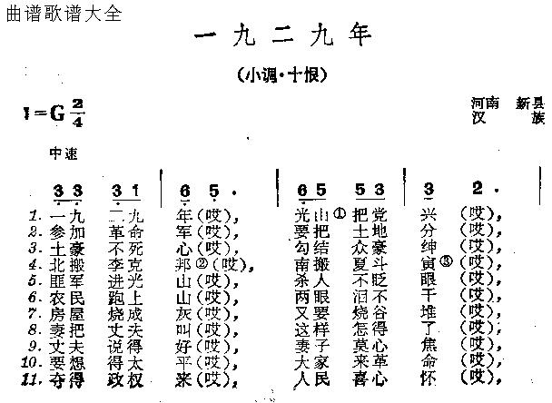 一九二九年