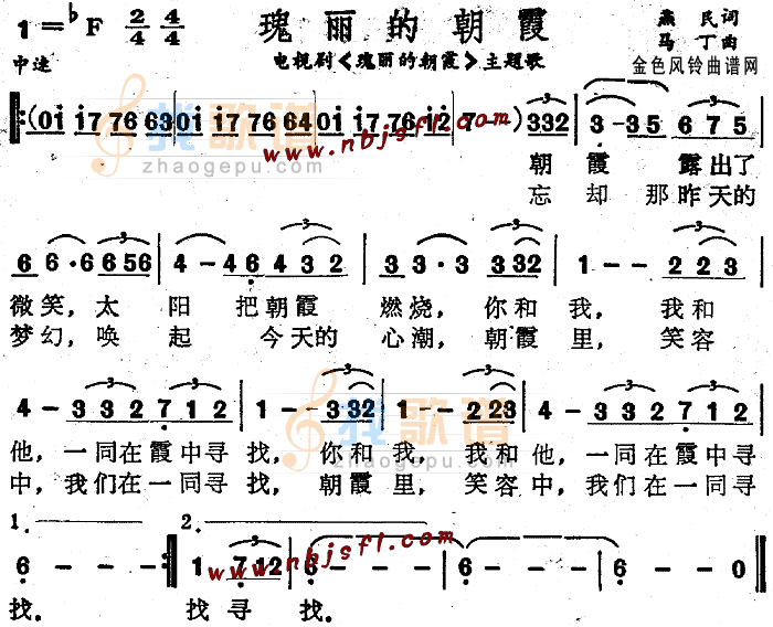 瑰丽的朝霞(同名电视剧主题歌)