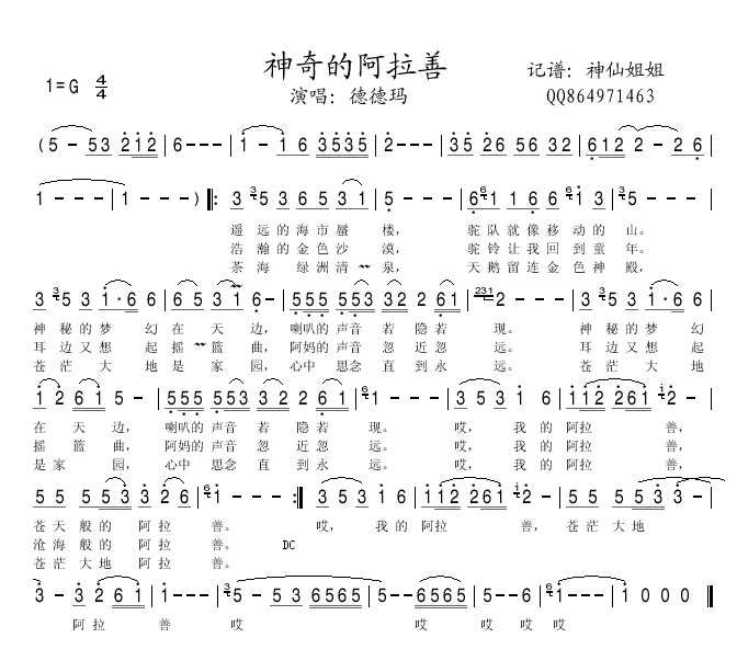 神奇的阿拉善