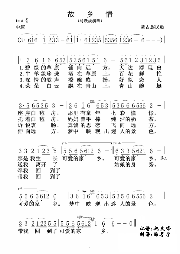 故乡情(蒙古民歌)