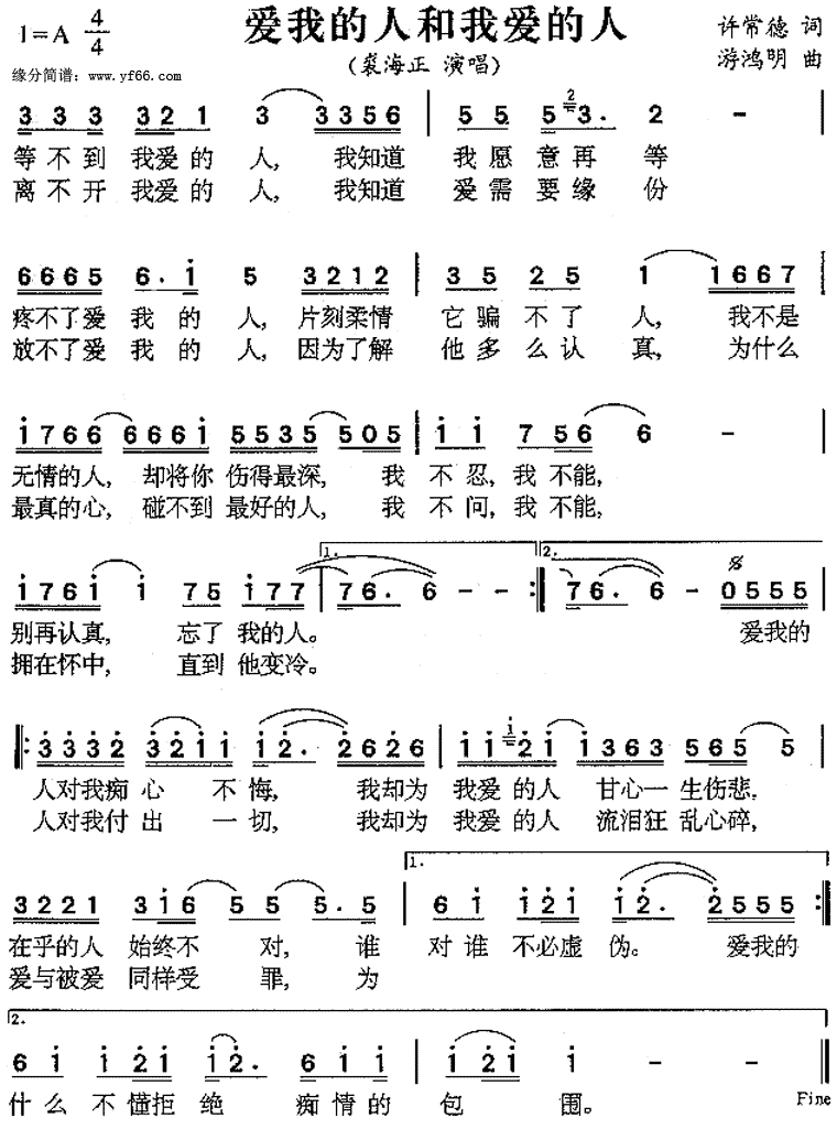 爱我的人和我爱的人