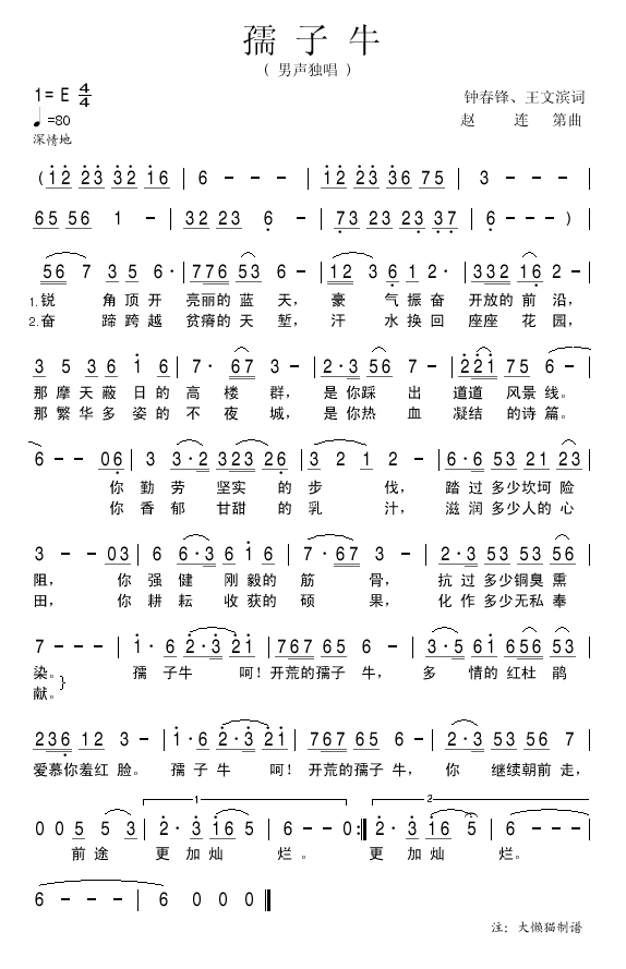 孺子牛