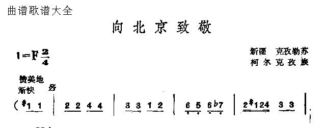 向北京致敬