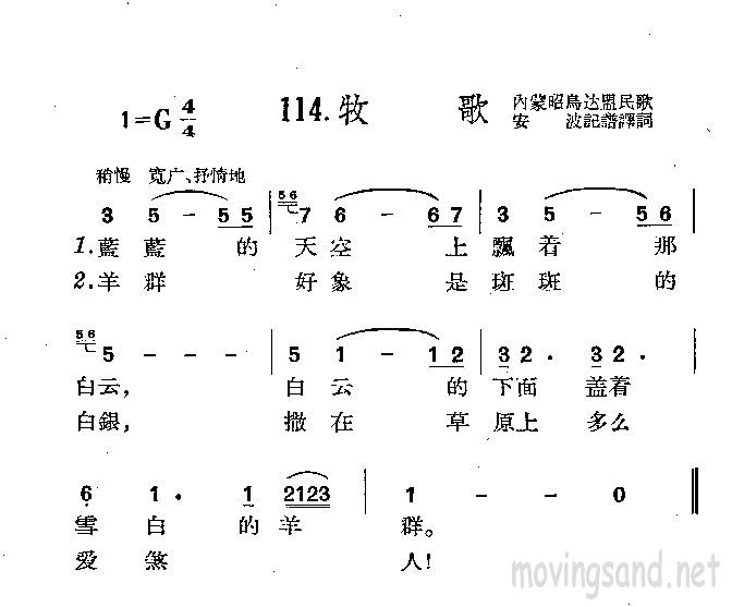 牧歌