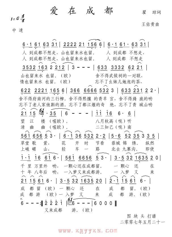爱在成都
