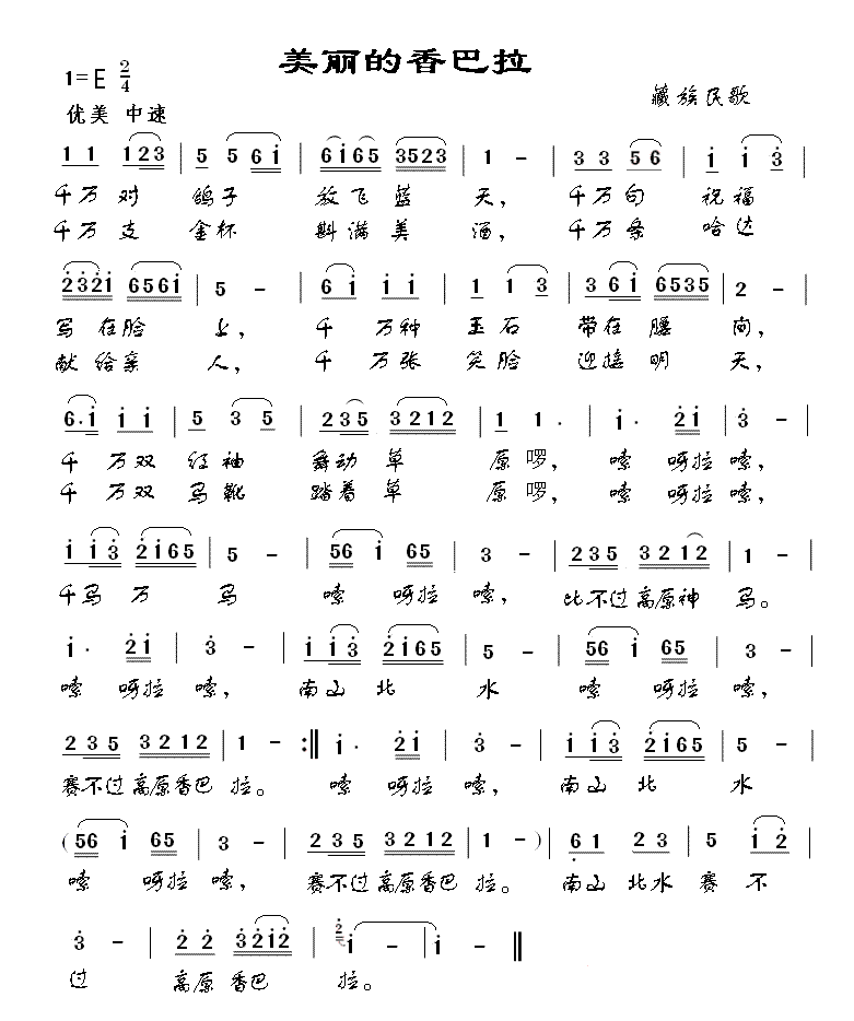 美丽的香巴拉