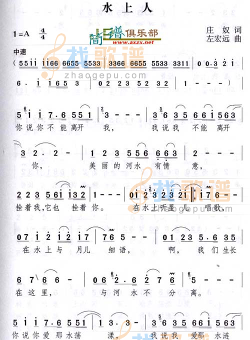 水上人