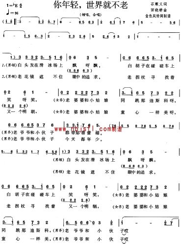 你年轻世界就不老