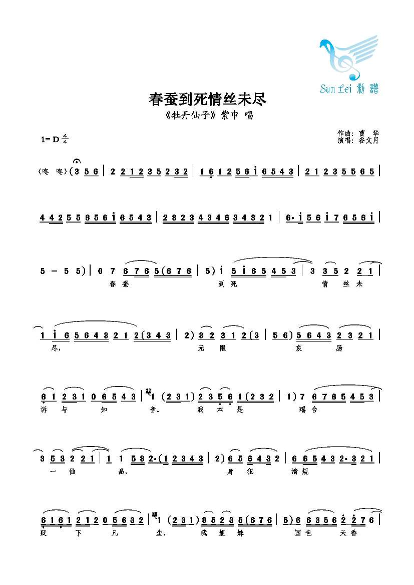 春蚕到死情丝未尽