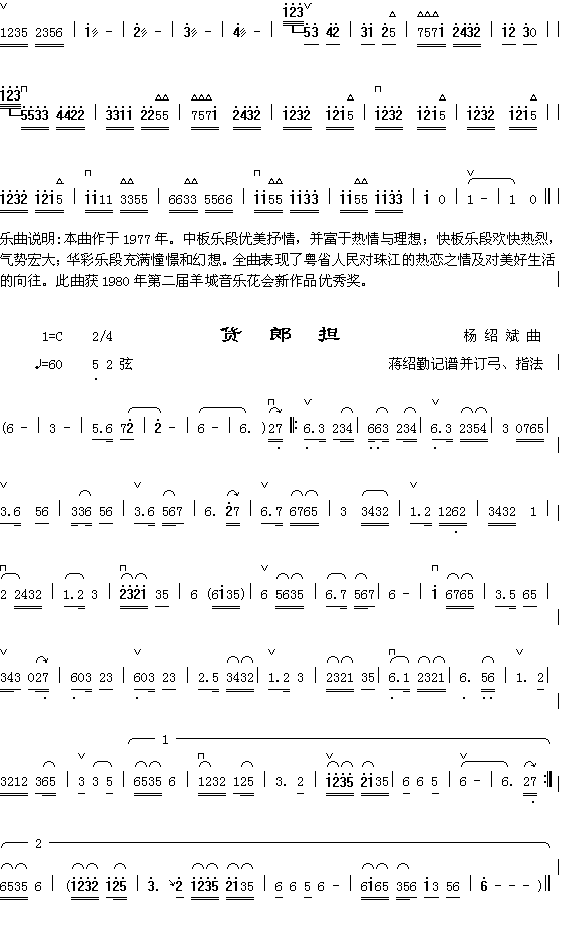 珠江之恋4+货郎担