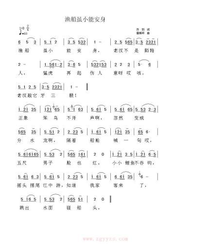 渔船虽小能安身