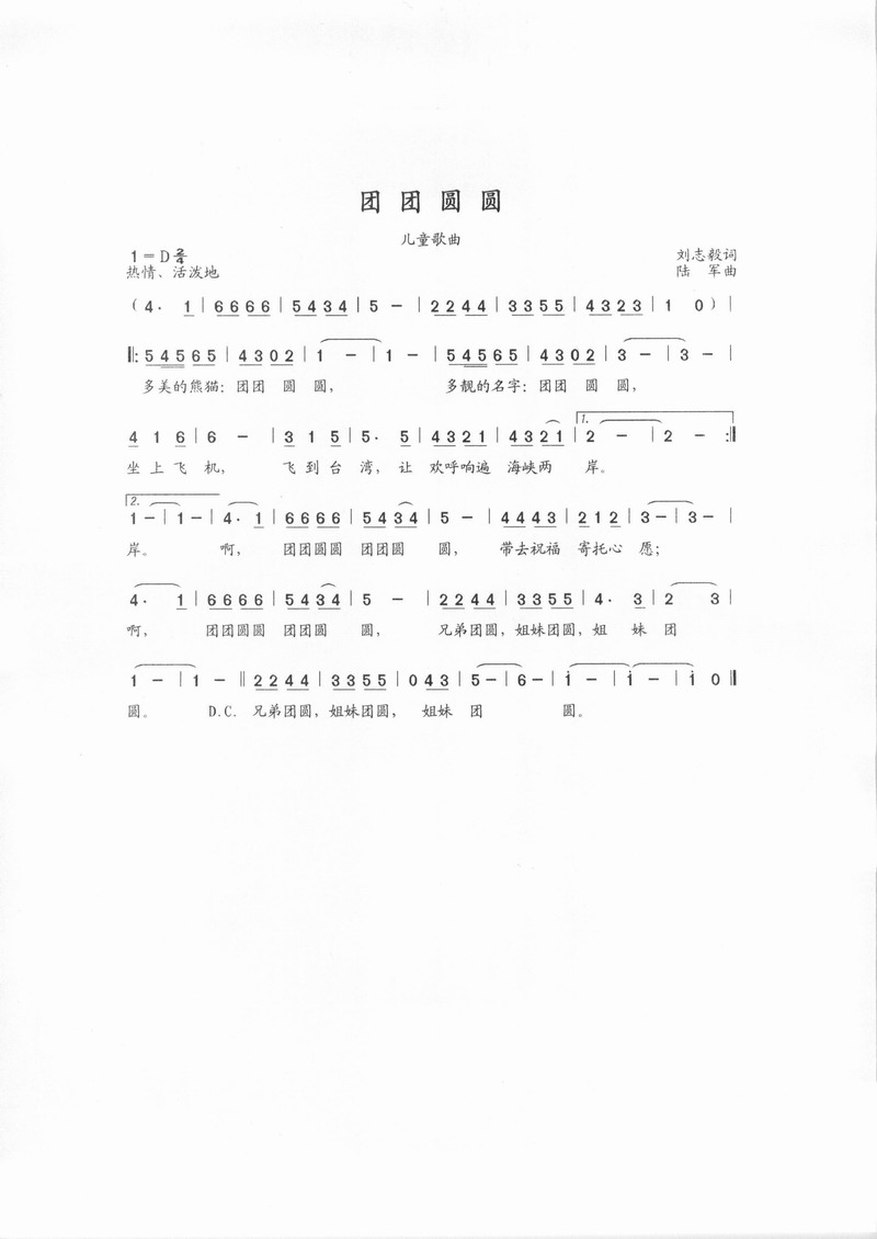 团团圆圆