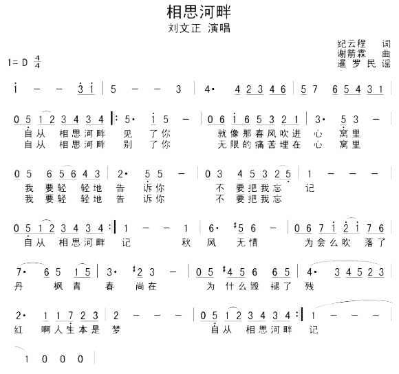 相思河畔