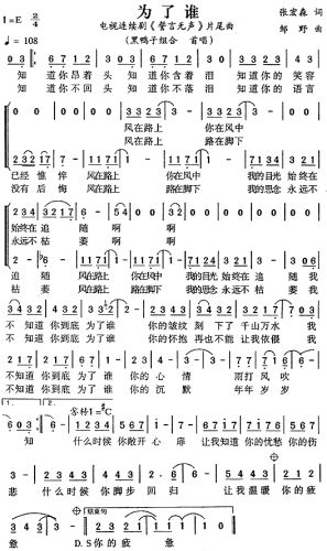 为了谁（誓言无声片尾曲）