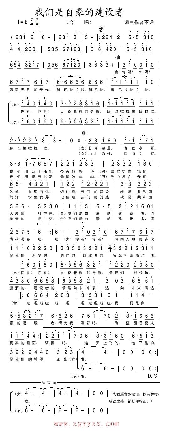 我们是自豪的建设者
