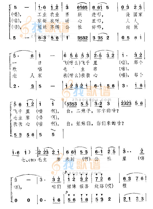 毛主席来到公社里