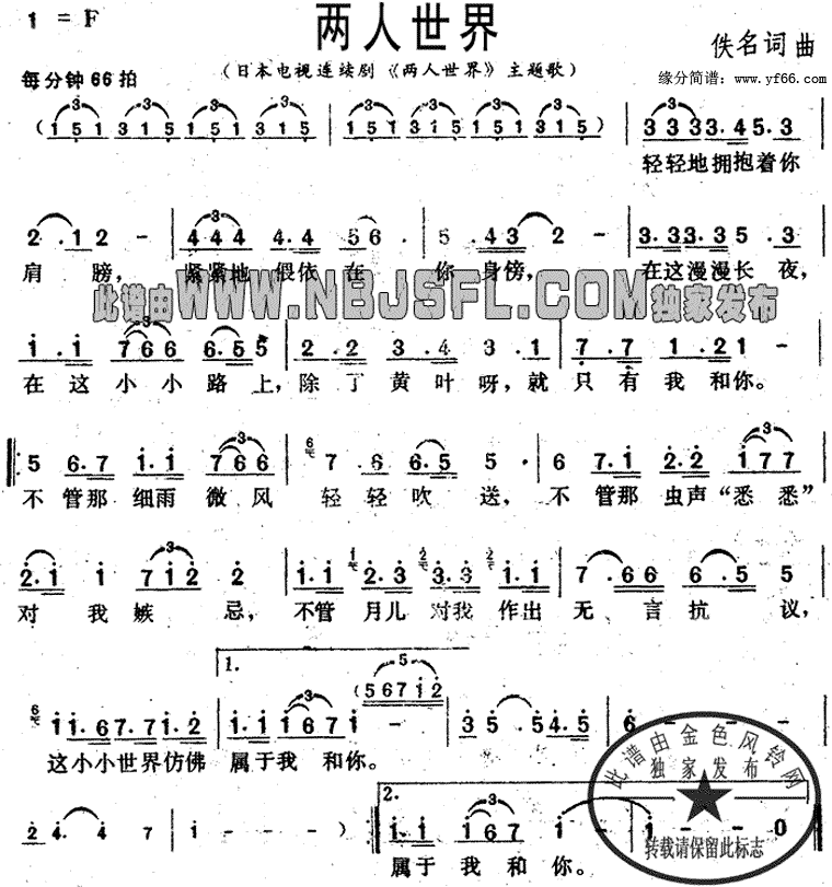 两人世界